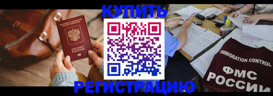 прописка для работы в Шахтах