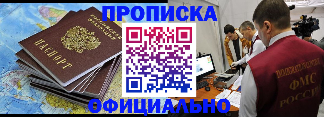 где прописаться в Шахтах