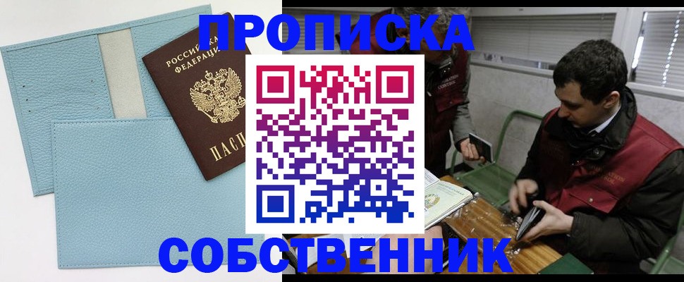 прописка законно в Шахтах