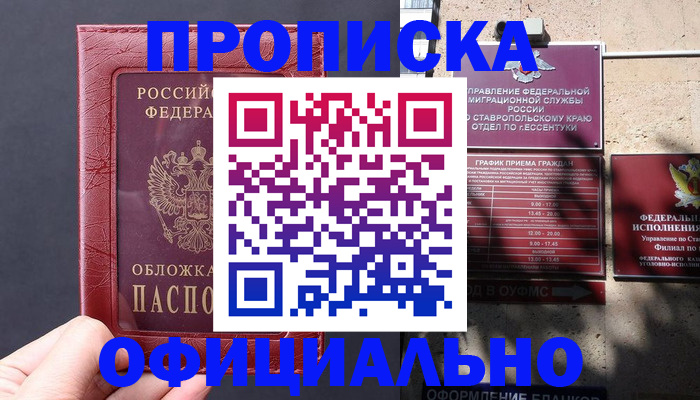 прописка ребенка в Шахтах