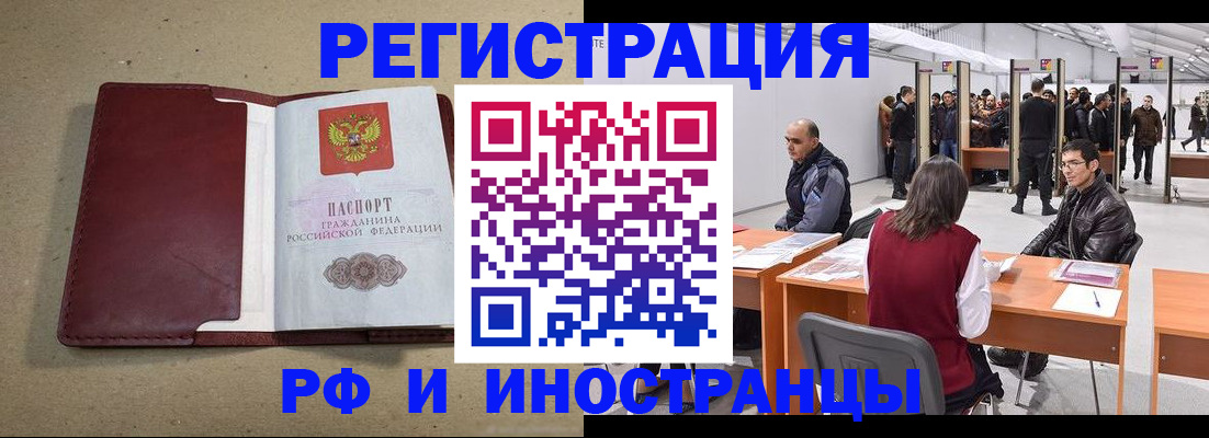 временная регистрация купить в Шахтах